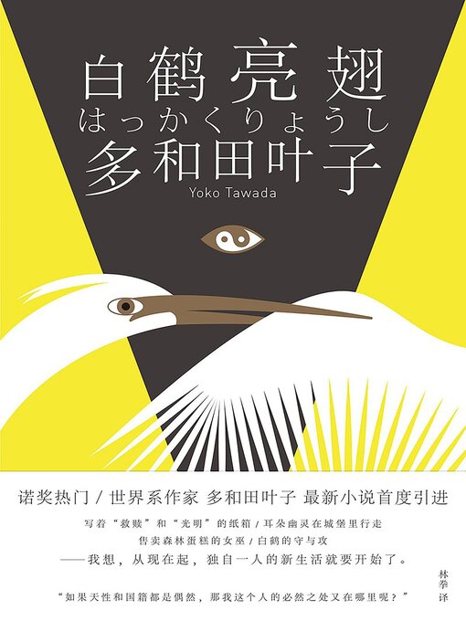 Cover image for 白鹤亮翅